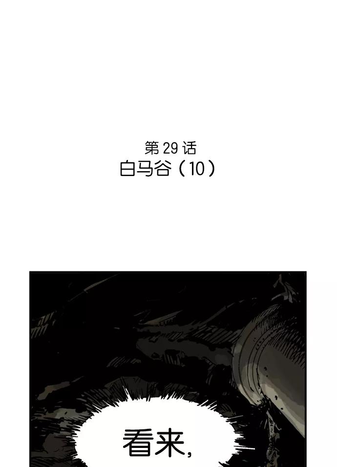 [第29话]白马谷（10）-高手-柳己韵,文情厚（第2张）