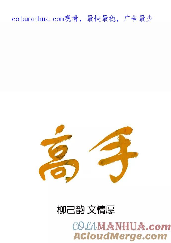[第30话]白马谷（11）-高手-柳己韵,文情厚（第1张）
