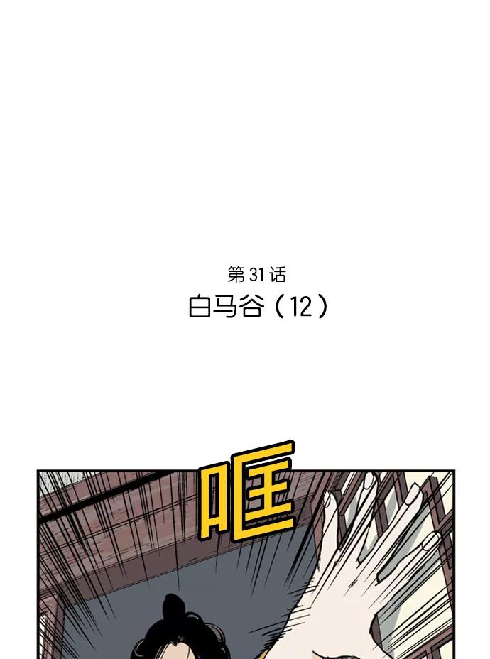[第31话]白马谷（12）-高手-柳己韵,文情厚（第2张）