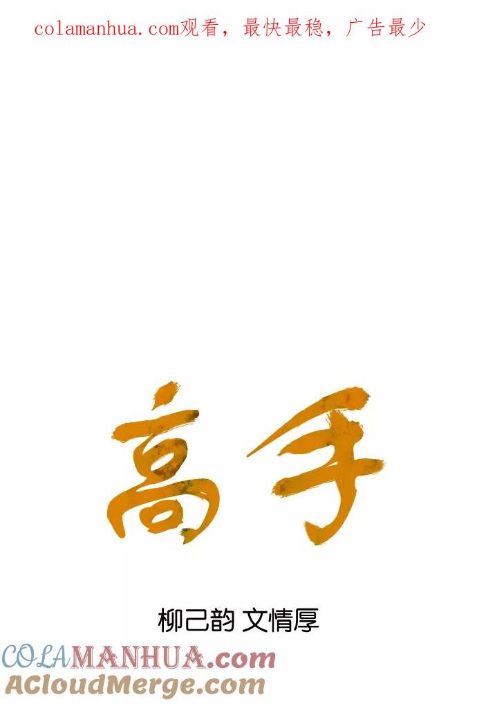 [第31话]白马谷（12）-高手-柳己韵,文情厚（第1张）