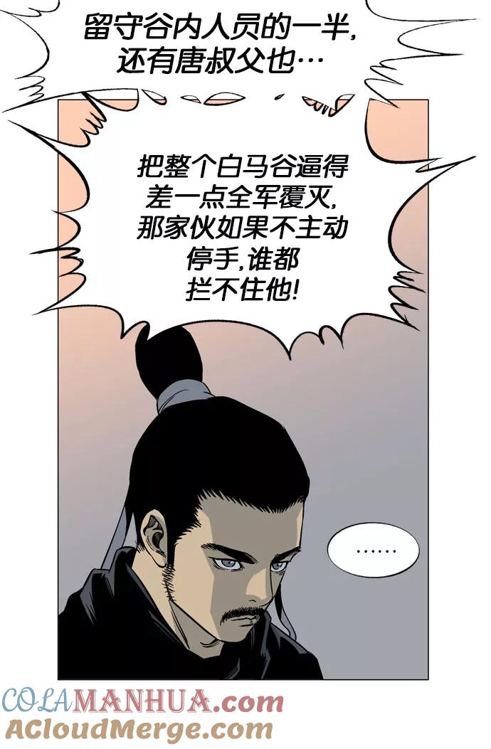 [第33话]白马谷（14）-高手-柳己韵,文情厚（第9张）
