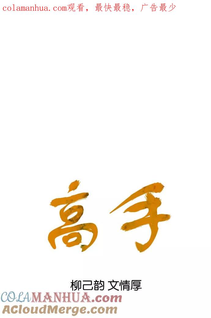 [第33话]白马谷（14）-高手-柳己韵,文情厚（第1张）