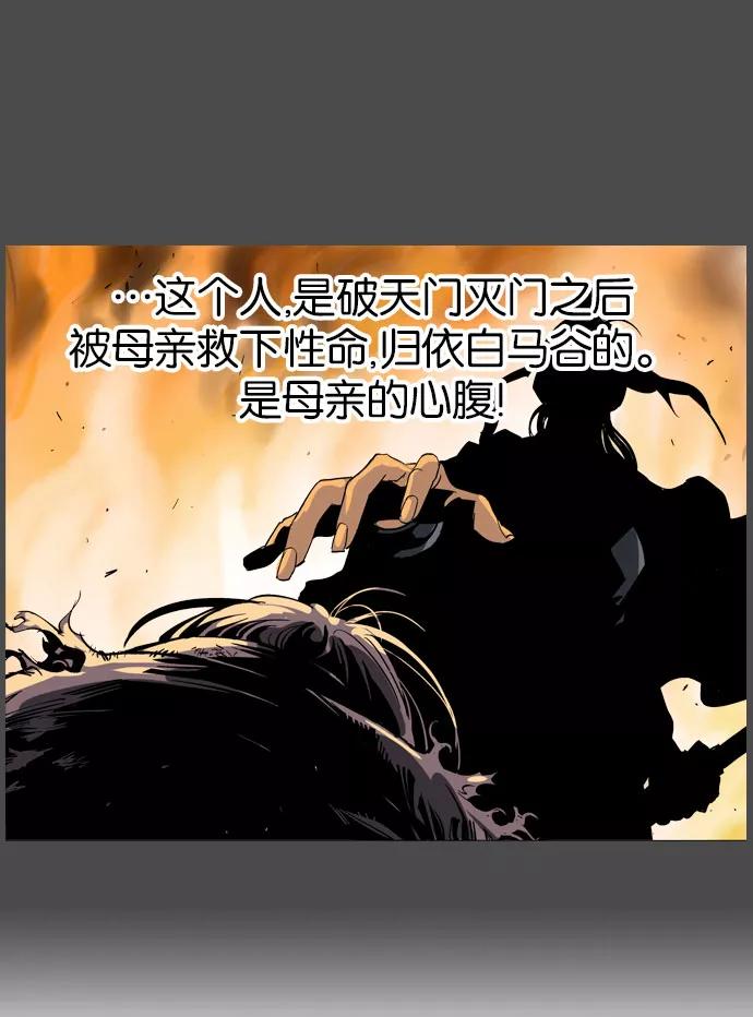 [第33话]白马谷（14）-高手-柳己韵,文情厚（第19张）
