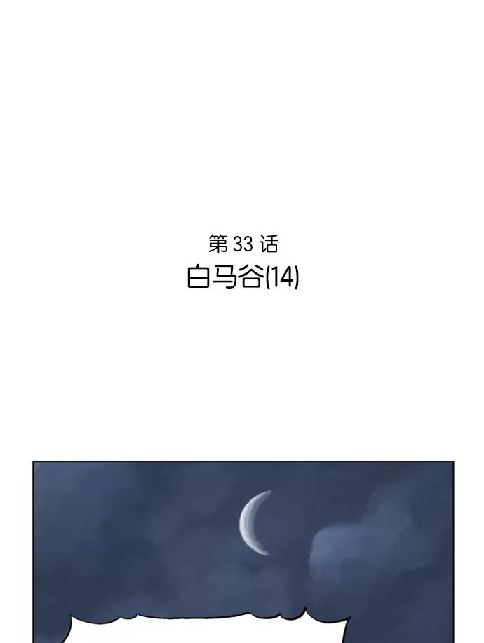 [第33话]白马谷（14）-高手-柳己韵,文情厚（第2张）