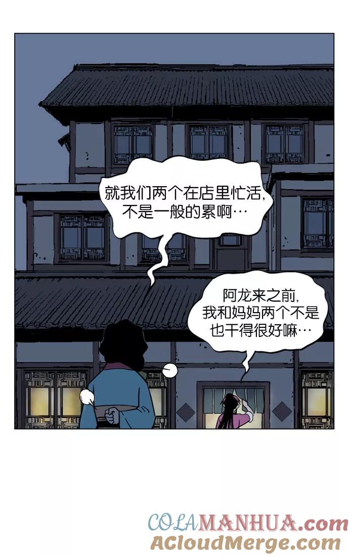 [第34话]白马谷（15）-高手-柳己韵,文情厚（第20张）