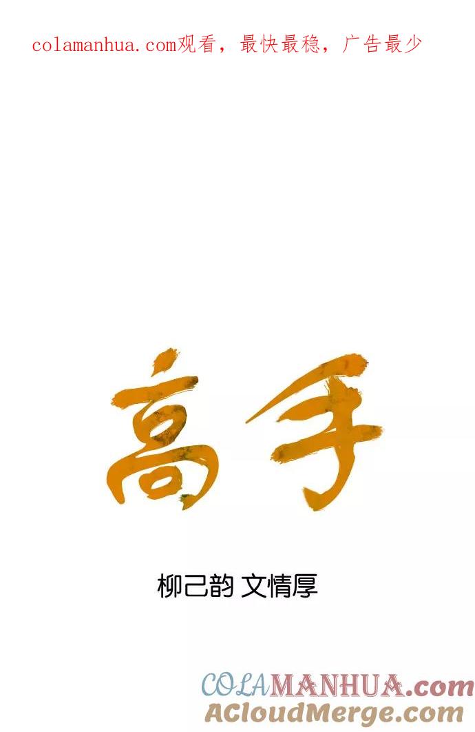 [第34话]白马谷（15）-高手-柳己韵,文情厚（第1张）
