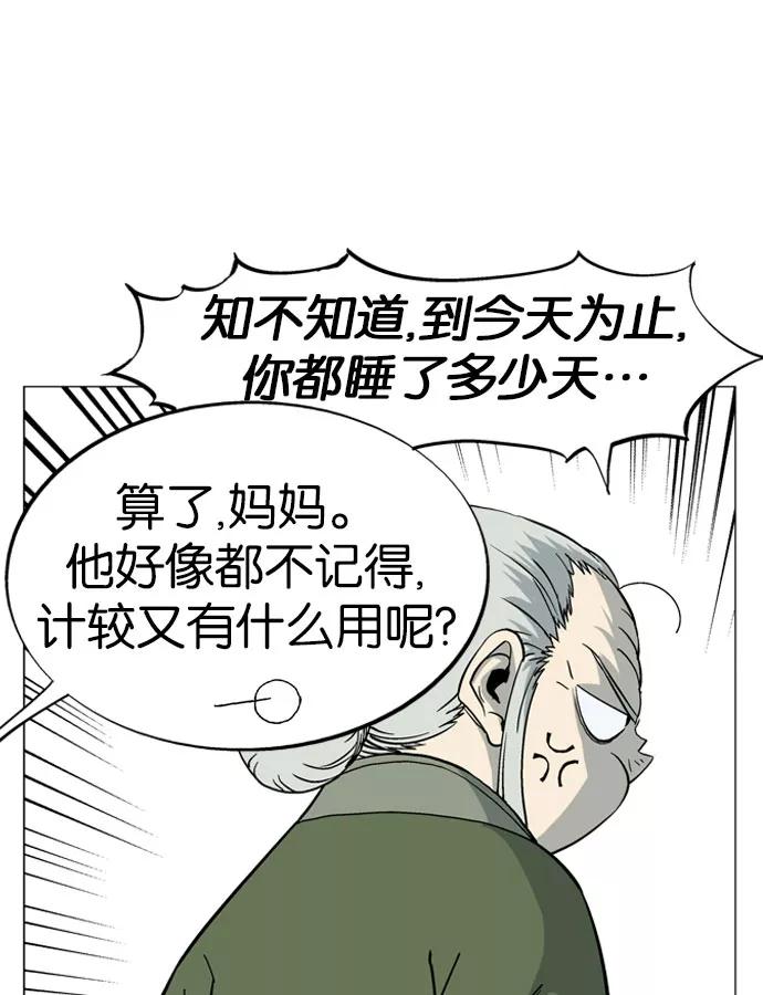 [第35话]白马谷（16）-高手-柳己韵,文情厚（第28张）