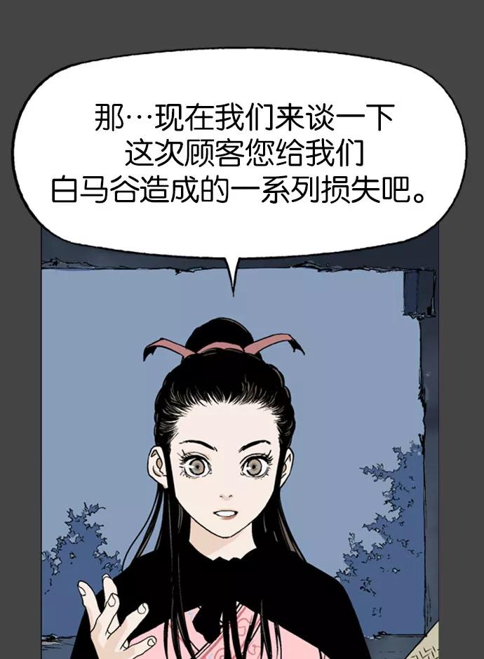 [第35话]白马谷（16）-高手-柳己韵,文情厚（第14张）