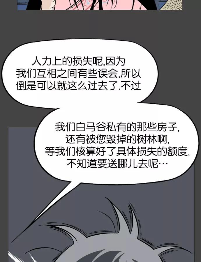 [第35话]白马谷（16）-高手-柳己韵,文情厚（第15张）