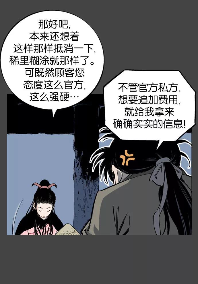 [第35话]白马谷（16）-高手-柳己韵,文情厚（第12张）