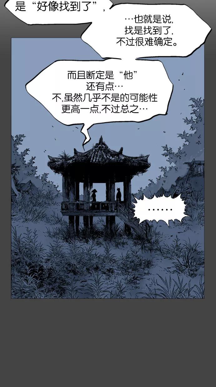 [第35话]白马谷（16）-高手-柳己韵,文情厚（第7张）