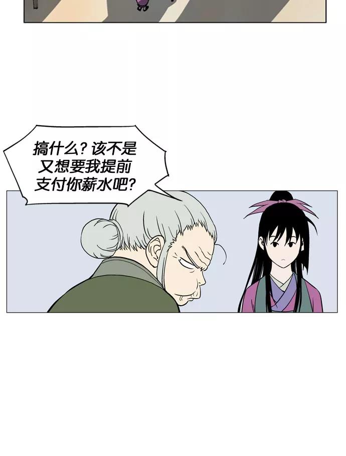 [第35话]白马谷（16）-高手-柳己韵,文情厚（第32张）