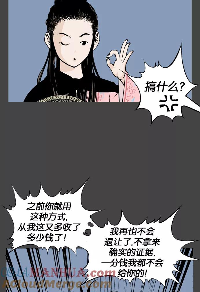 [第35话]白马谷（16）-高手-柳己韵,文情厚（第9张）