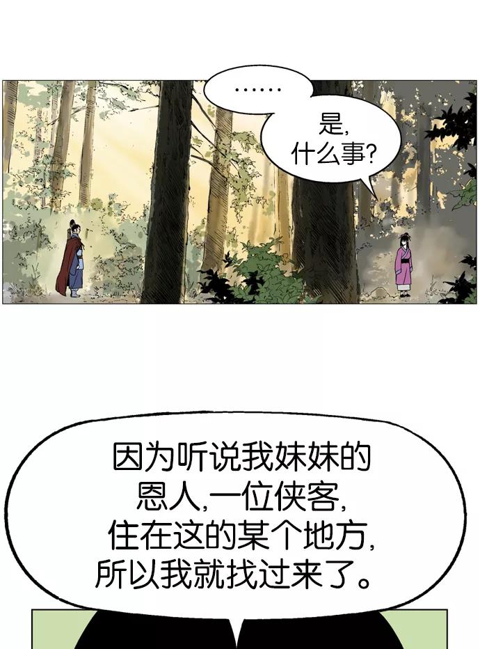[第36话]铁狮子陶谦（1）-高手-柳己韵,文情厚（第15张）