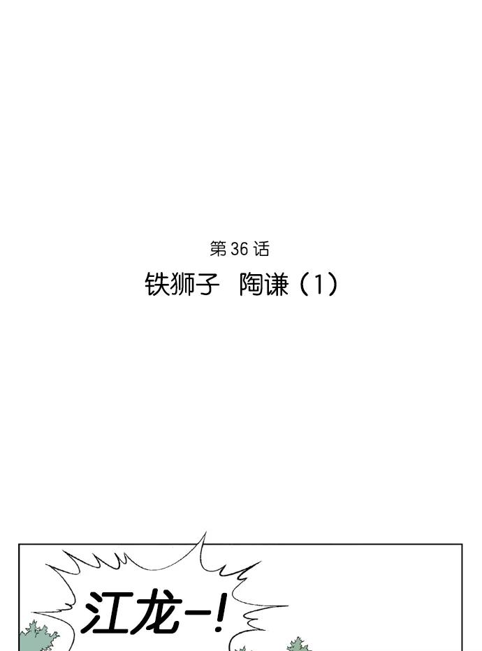 [第36话]铁狮子陶谦（1）-高手-柳己韵,文情厚（第2张）