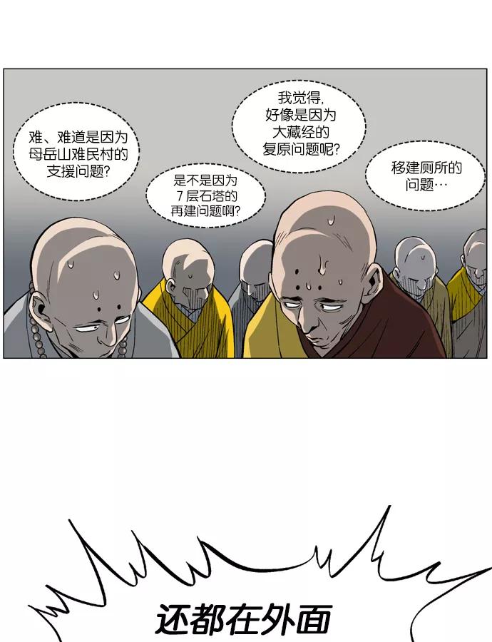 [第37话]铁狮子陶谦（2）-高手-柳己韵,文情厚（第20张）