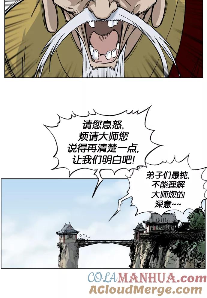 [第37话]铁狮子陶谦（2）-高手-柳己韵,文情厚（第17张）