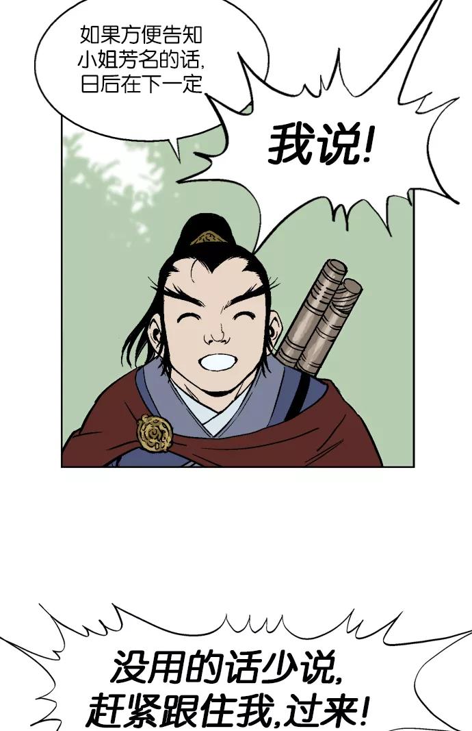 [第37话]铁狮子陶谦（2）-高手-柳己韵,文情厚（第44张）