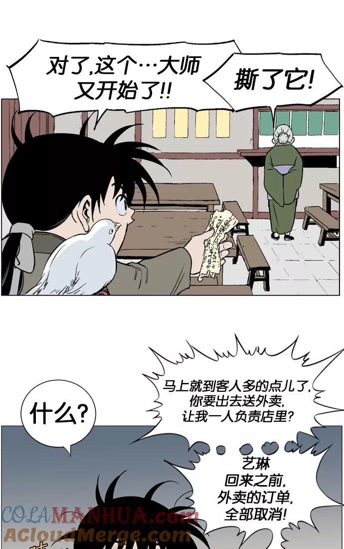 [第37话]铁狮子陶谦（2）-高手-柳己韵,文情厚（第13张）