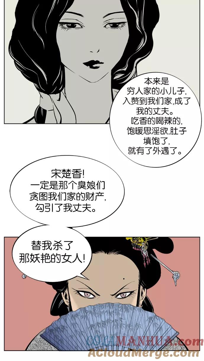 [第2话]美女宋楚香-高手-柳己韵,文情厚（第13张）