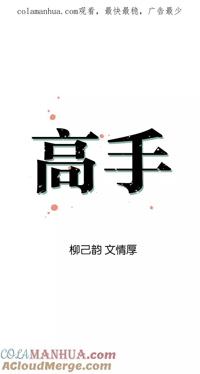 [第2话]美女宋楚香-高手-柳己韵,文情厚（第1张）