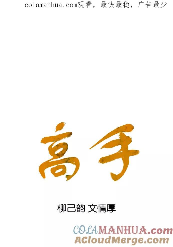 [第39话]铁狮子陶谦（4）-高手-柳己韵,文情厚（第1张）