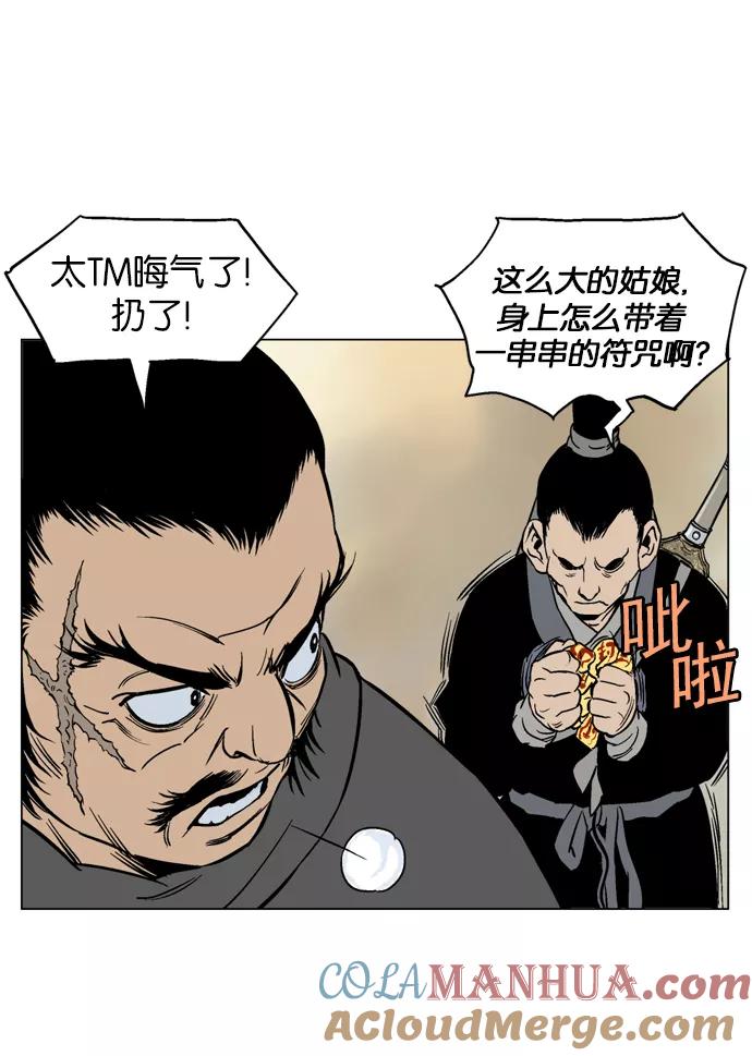 [第40话]铁狮子陶谦（5）-高手-柳己韵,文情厚（第58张）