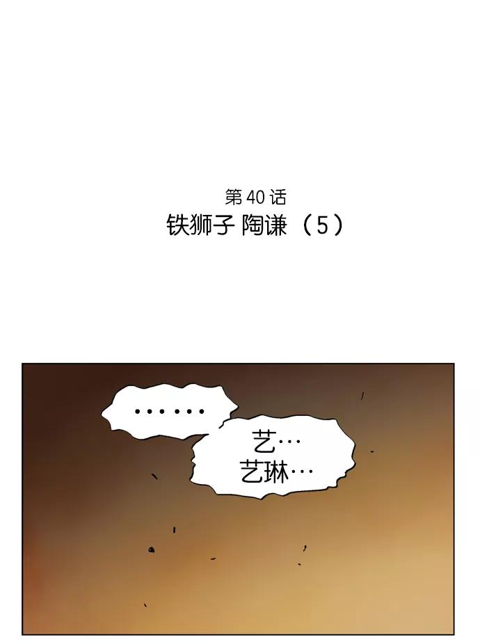 [第40话]铁狮子陶谦（5）-高手-柳己韵,文情厚（第2张）