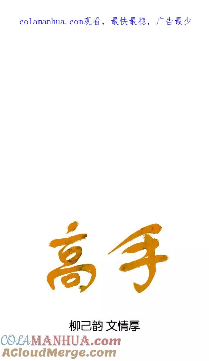 [第41话]铁狮子陶谦（6）-高手-柳己韵,文情厚（第1张）