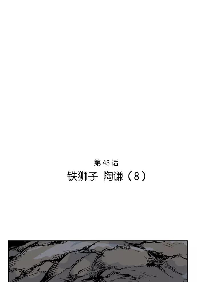[第43话]铁狮子陶谦（8）-高手-柳己韵,文情厚（第2张）
