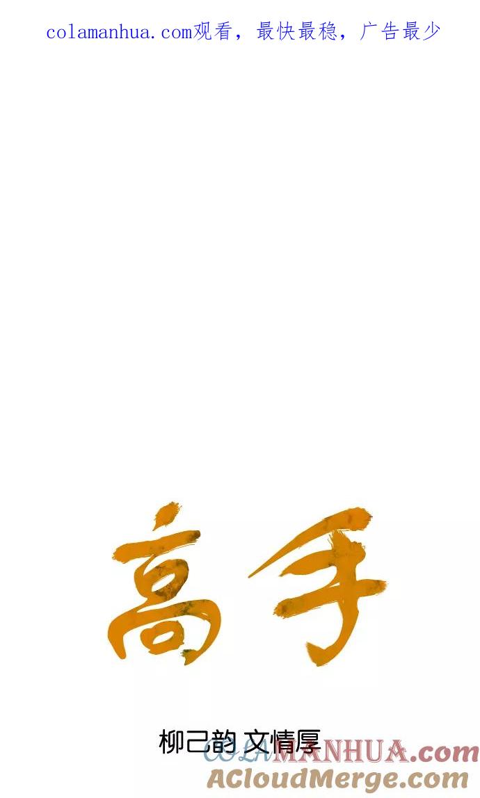 [第43话]铁狮子陶谦（8）-高手-柳己韵,文情厚（第1张）