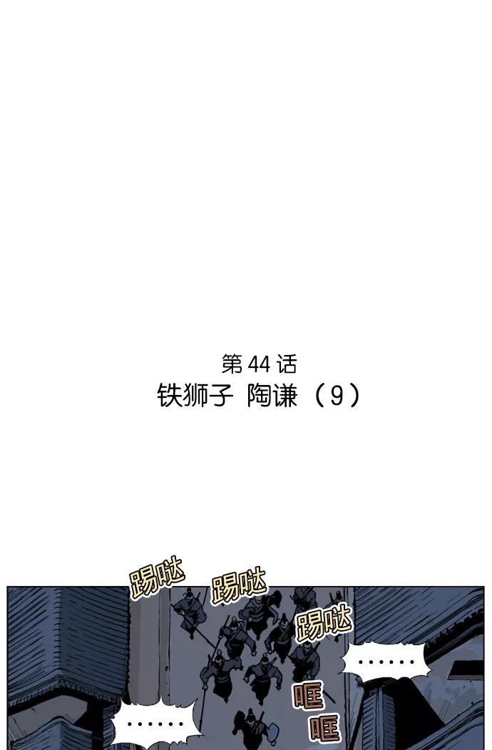 [第44话]铁狮子陶谦（9）-高手-柳己韵,文情厚（第2张）