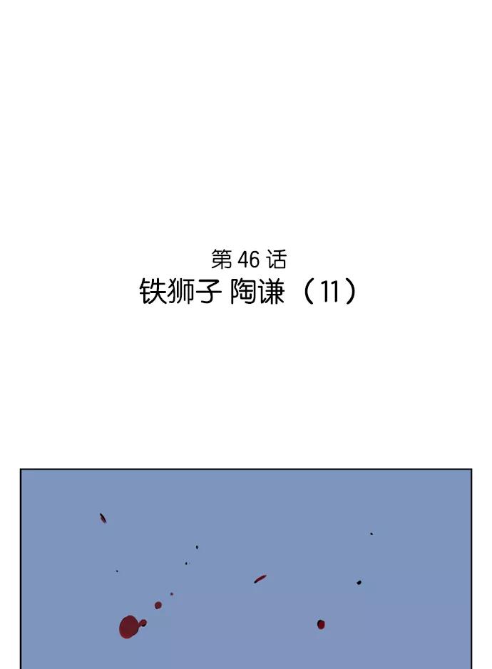 [第46话]铁狮子陶谦（11）-高手-柳己韵,文情厚（第2张）