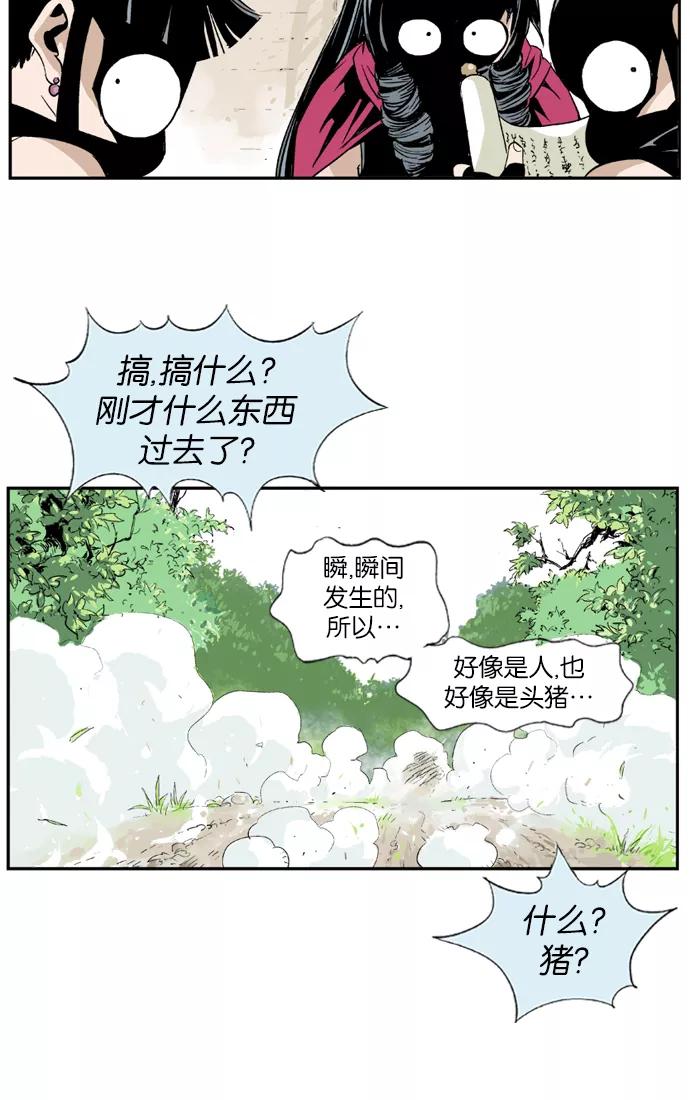 [第3话]妖花团主黑兰-高手-柳己韵,文情厚（第20张）