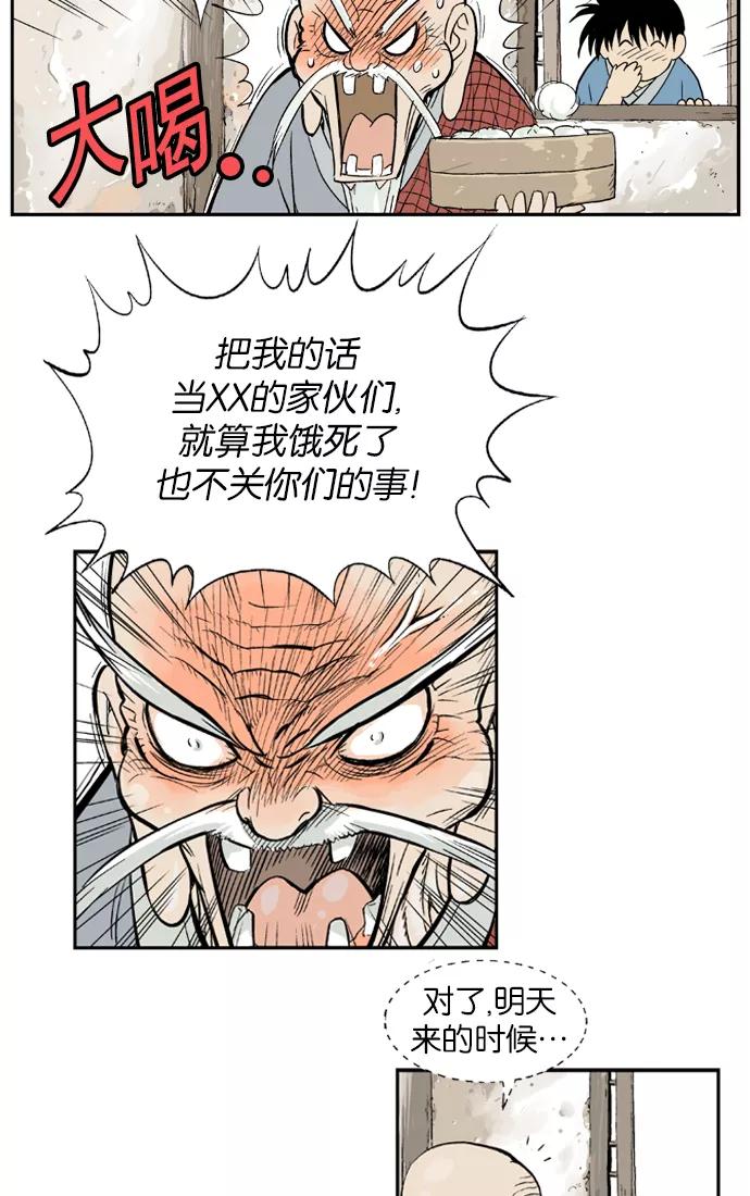 [第3话]妖花团主黑兰-高手-柳己韵,文情厚（第31张）