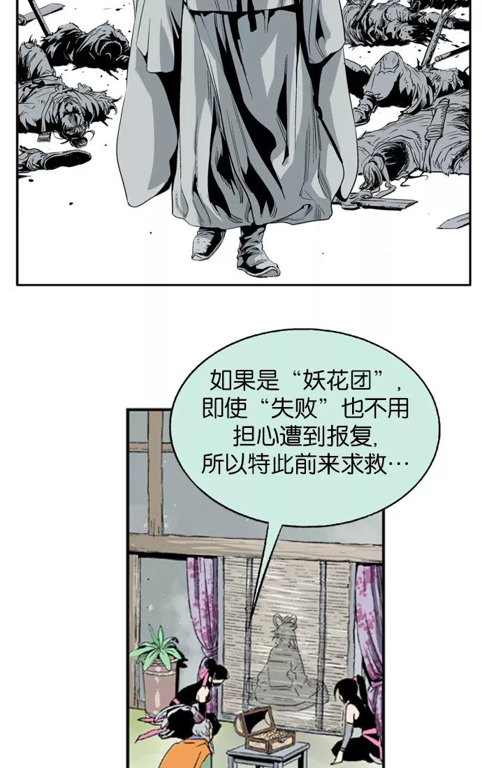 [第3话]妖花团主黑兰-高手-柳己韵,文情厚（第10张）