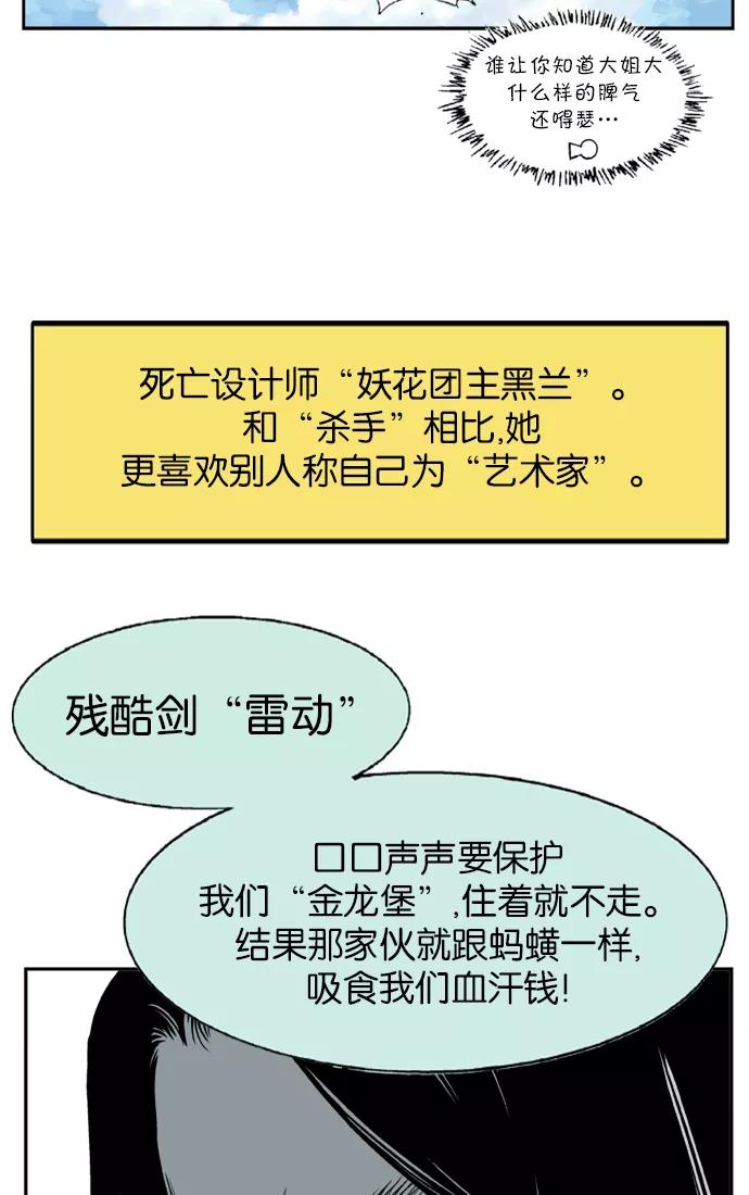 [第3话]妖花团主黑兰-高手-柳己韵,文情厚（第8张）