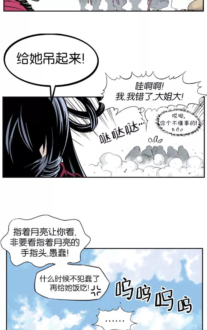 [第3话]妖花团主黑兰-高手-柳己韵,文情厚（第7张）