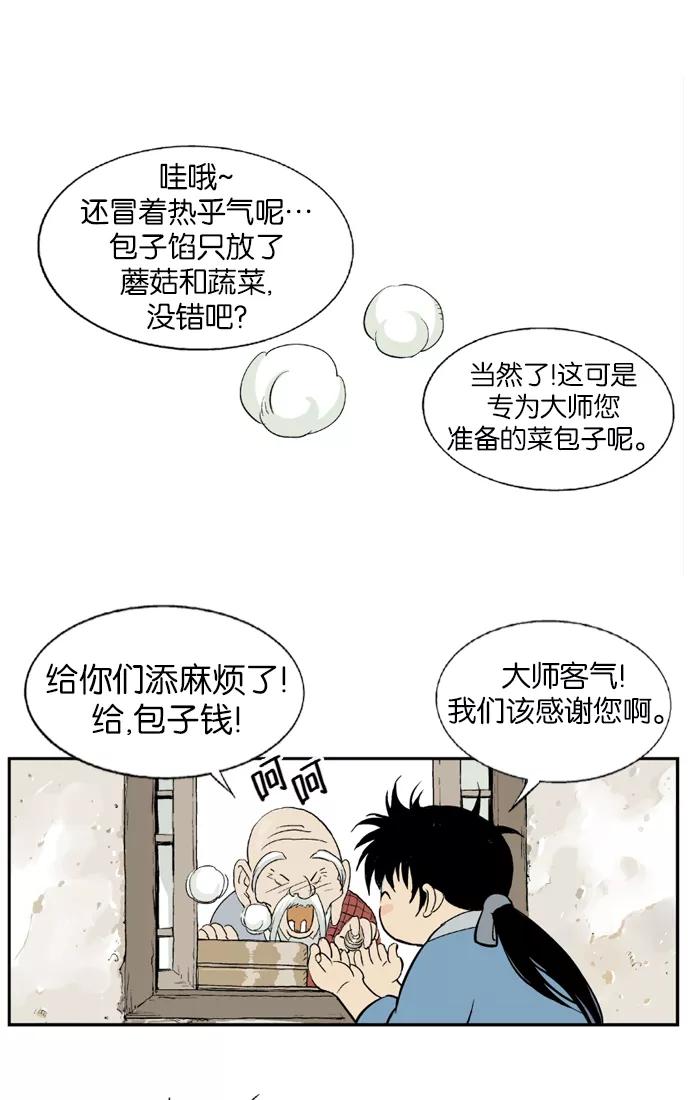 [第3话]妖花团主黑兰-高手-柳己韵,文情厚（第29张）
