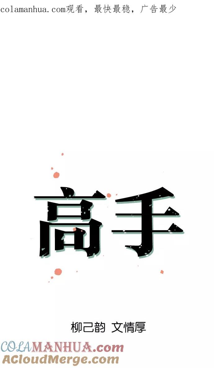 [第3话]妖花团主黑兰-高手-柳己韵,文情厚（第1张）