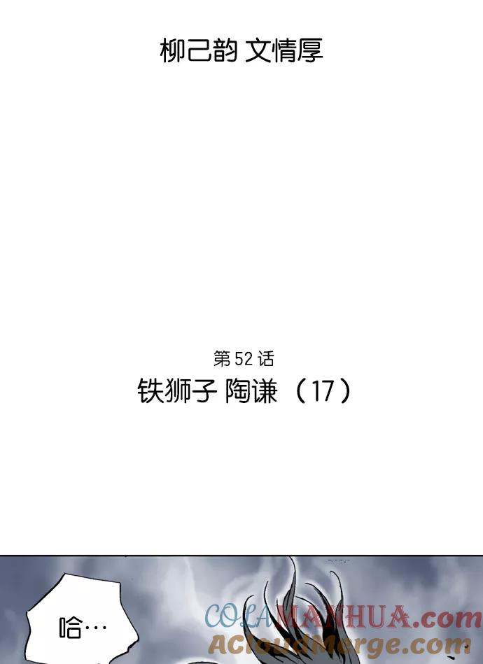 [第52话]铁狮子陶谦（17）-高手-柳己韵,文情厚（第5张）