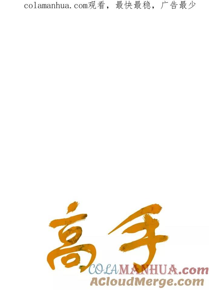 [第57话]波纹（3）-高手-柳己韵,文情厚（第1张）