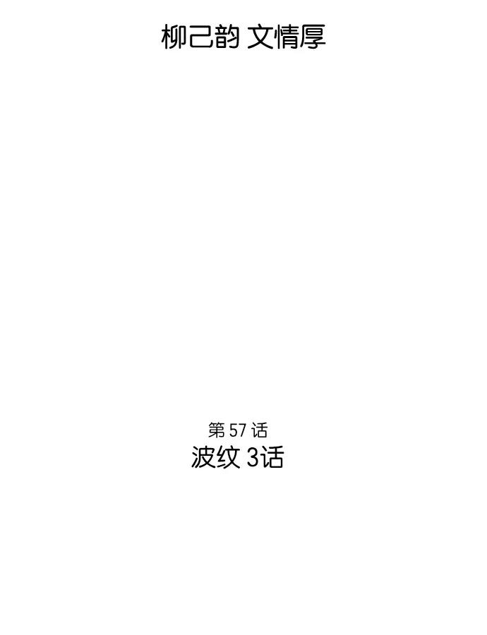 [第57话]波纹（3）-高手-柳己韵,文情厚（第2张）