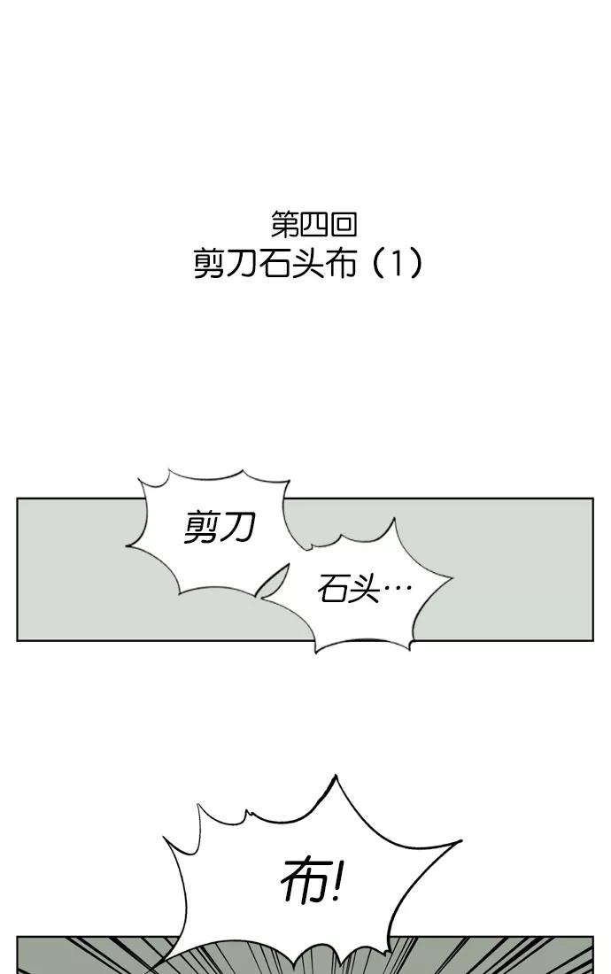 [第4话]剪刀石头布（1）-高手-柳己韵,文情厚（第2张）