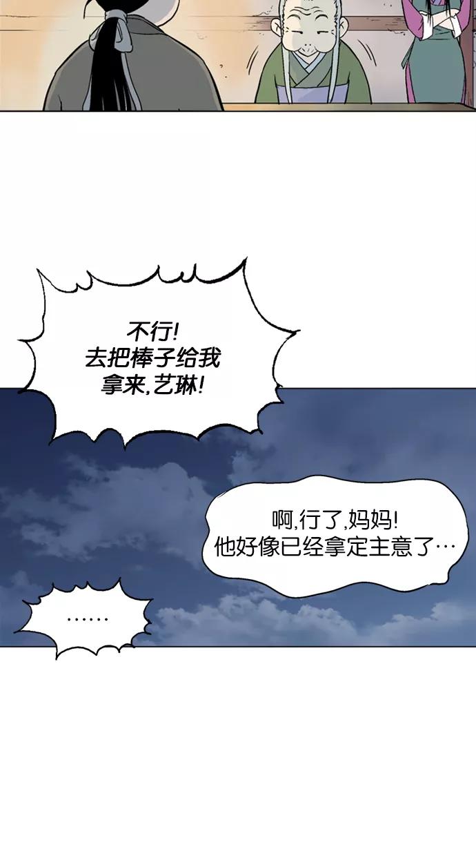 [第58话]波纹（4）-高手-柳己韵,文情厚（第33张）