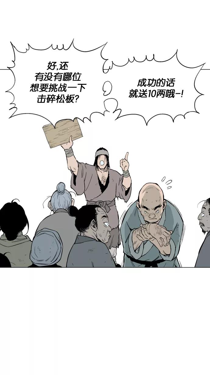 [第59话]野狗群（1话）-高手-柳己韵,文情厚（第35张）