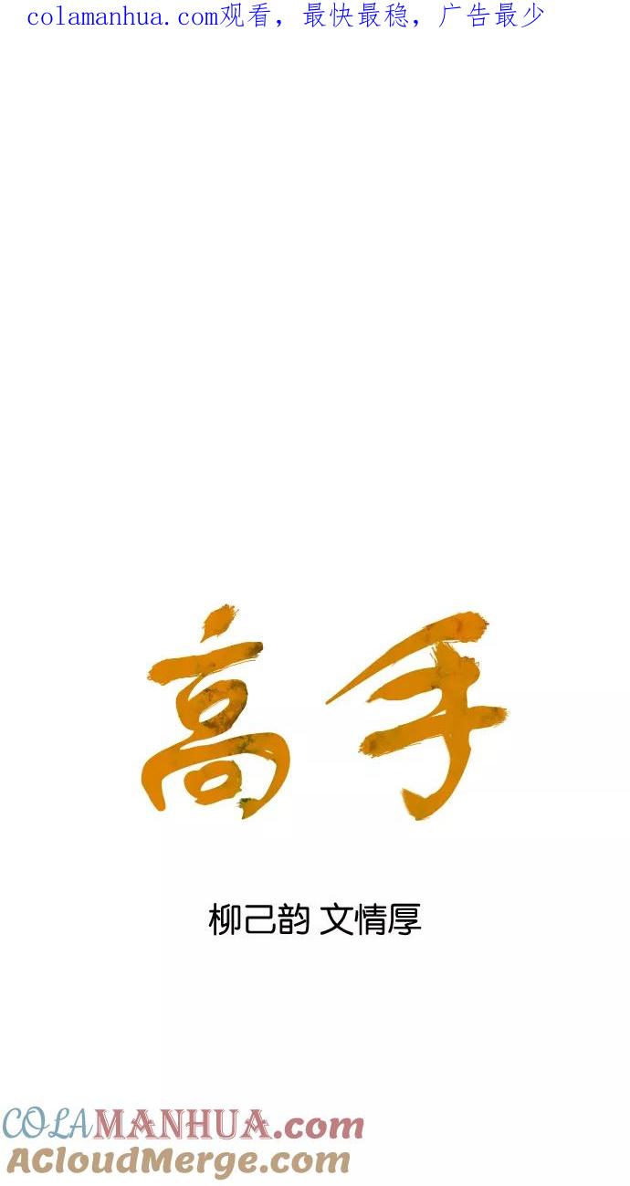 [第59话]野狗群（1话）-高手-柳己韵,文情厚（第1张）