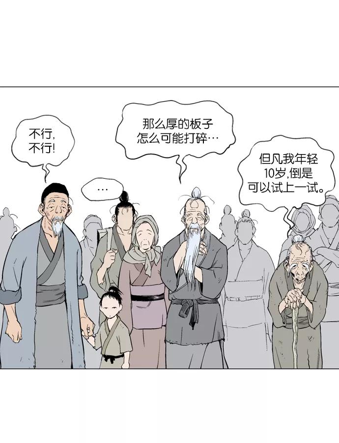 [第59话]野狗群（1话）-高手-柳己韵,文情厚（第36张）