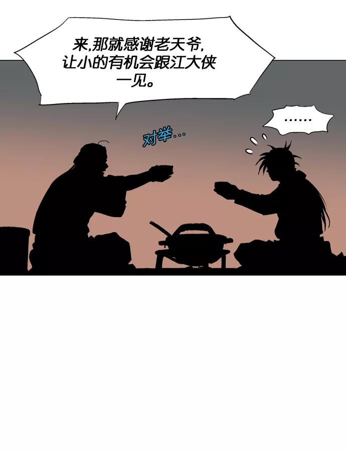 [第60话]野狗群（2话）-高手-柳己韵,文情厚（第30张）