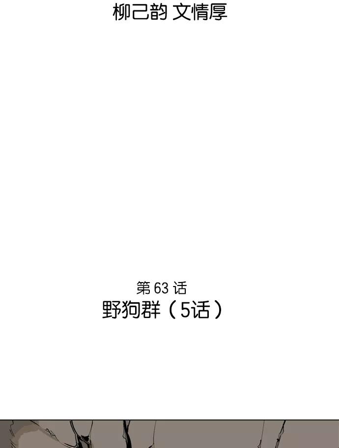 [第63话]野狗群（5话）-高手-柳己韵,文情厚（第2张）